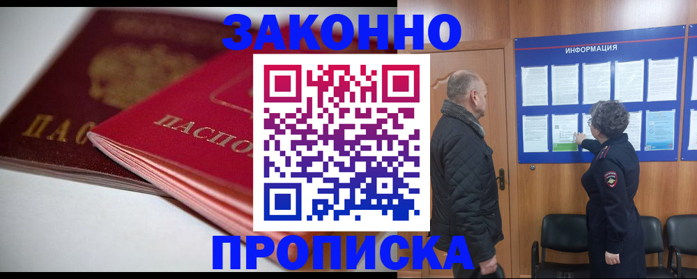 прописка в Верхнем Уфалее