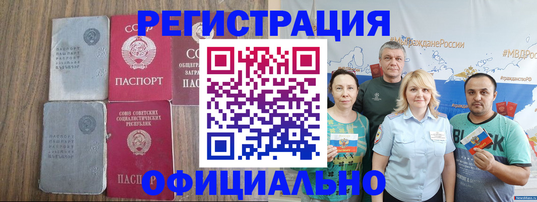 прописка законно в Верхнем Уфалее
